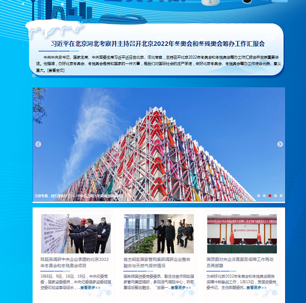 郝鵬、國資、央企、國資委、書記、主任、國企、企業改革